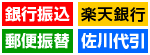 支払方法