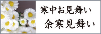 Wk 寒中お見舞い挨拶状の文例を集めました。 Wk 寒中お見舞い挨拶状の文例を集めました。