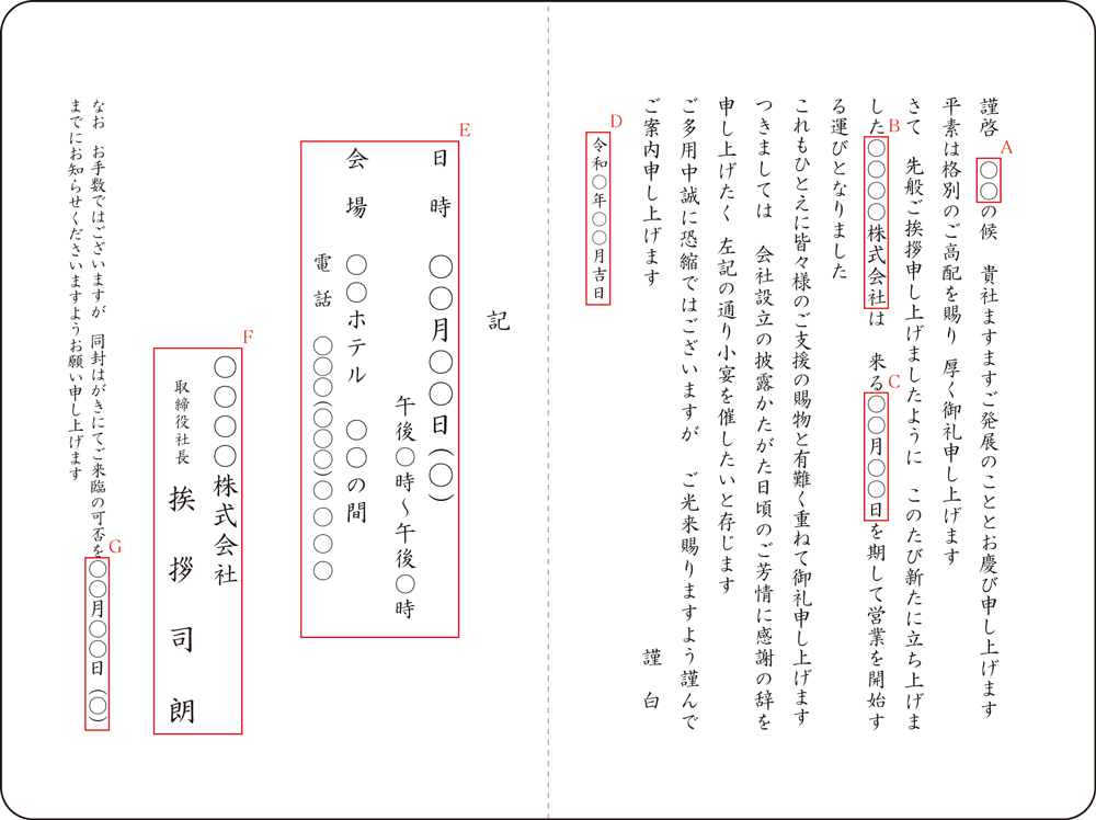 A-1 会社設立披露宴へご招待状 A-1 会社設立披露宴へご招待状