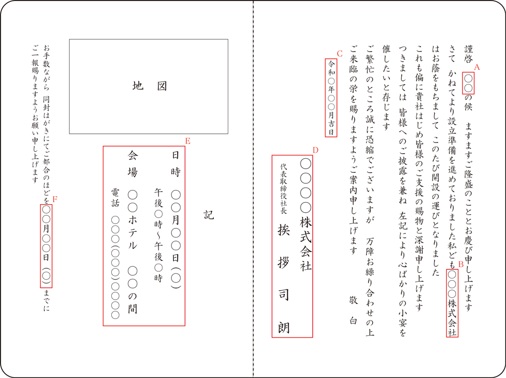 A-2 会社設立披露の宴へのご招待状 A-2 会社設立披露の宴へのご招待状