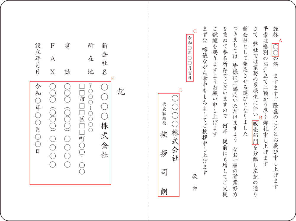 A-4 新会社分離独立のご挨拶状 A-4 新会社分離独立のご挨拶状