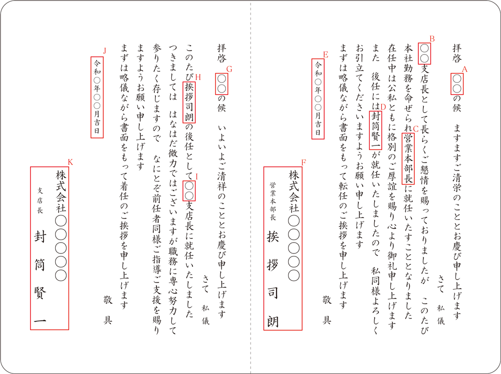 C-2 役員就任退任挨拶状 C-2 役員就任退任挨拶状