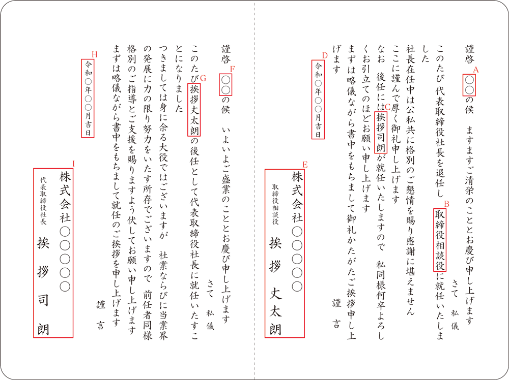 C-3 役員就任退任挨拶状 C-3 役員就任退任挨拶状