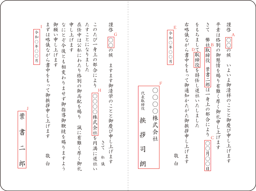 C-4 役員辞任挨拶状 C-4 役員辞任挨拶状