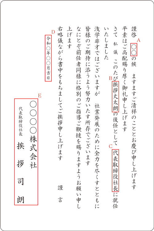 C-5 社長就任挨拶状 C-5 社長就任挨拶状