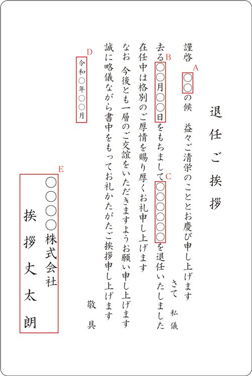 C-6 役員退任挨拶状 C-6 役員退任挨拶状