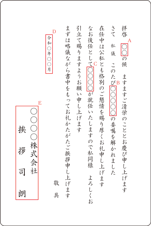 C-7 退任挨拶状 C-7 退任挨拶状