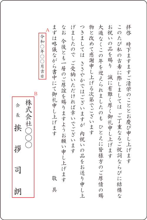 DR-1 古稀のお祝いへ返礼(単カード+封筒) DR-1 古稀のお祝いへ返礼(単カード+封筒)