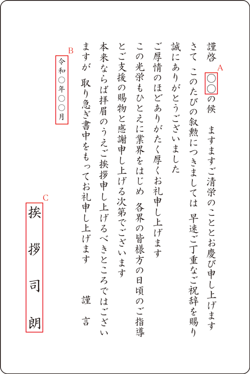 DR-2 叙勲祝いへのお礼状(単カード+封筒) DR-2 叙勲祝いへのお礼状(単カード+封筒)