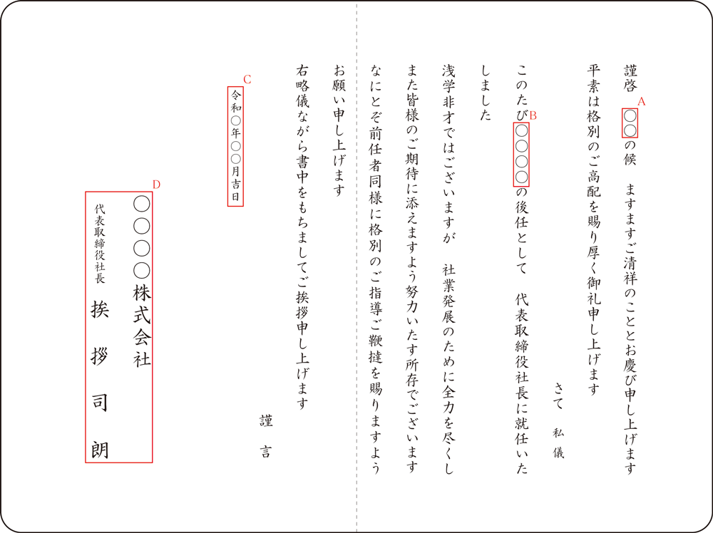 Hk-2 社長就任の挨拶状(○○の後任として)(2折カード+封筒) Hk-2 社長就任の挨拶状(○○の後任として)(2折カード+封筒)