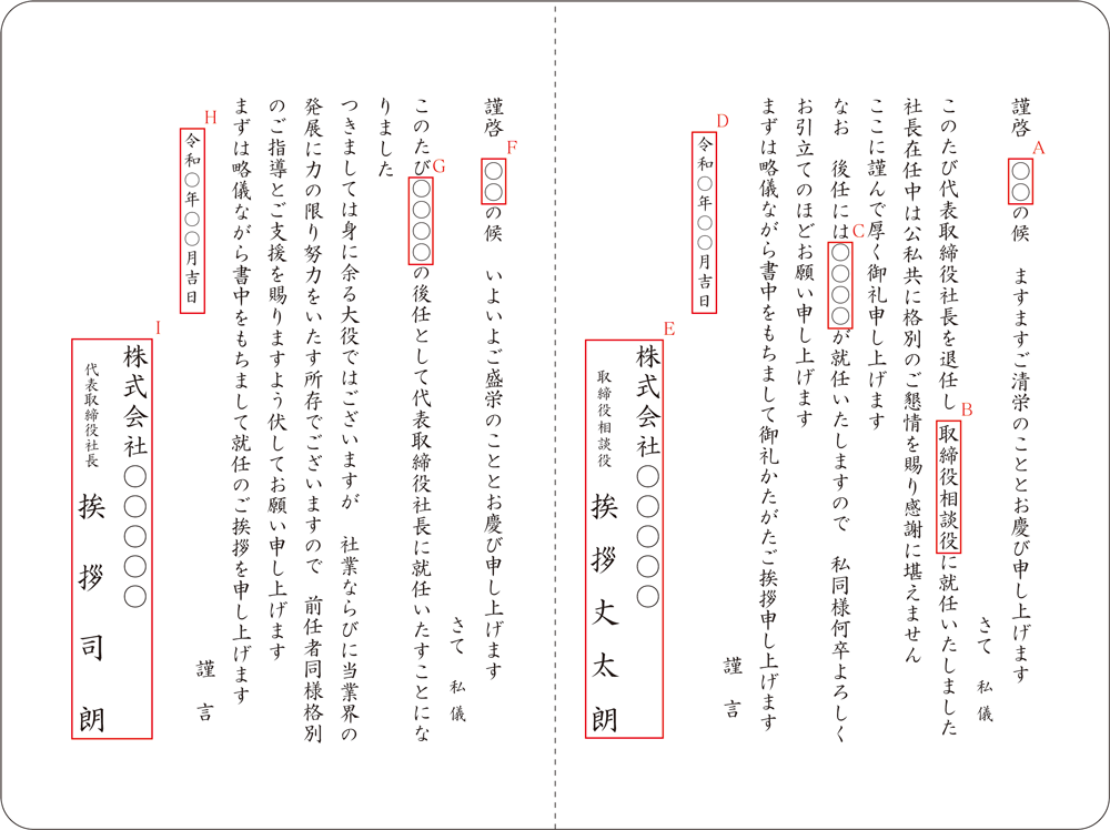Hk-4 就退任通知(社長を退任、相談役に) Hk-4 就退任通知(社長を退任、相談役に)