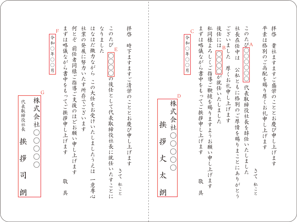 Hk-5 社長交代の挨拶状(社長辞任により) Hk-5 社長交代の挨拶状(社長辞任により)