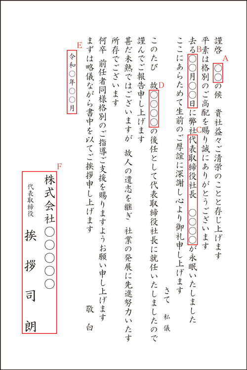 Hk-8 社長交代(社長死去により交代)(角単カード+封筒) Hk-8 社長交代(社長死去により交代)(角単カード+封筒)