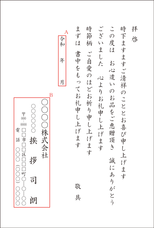 Pf-1 贈答礼状 お中元 Pf-1 贈答礼状 お中元
