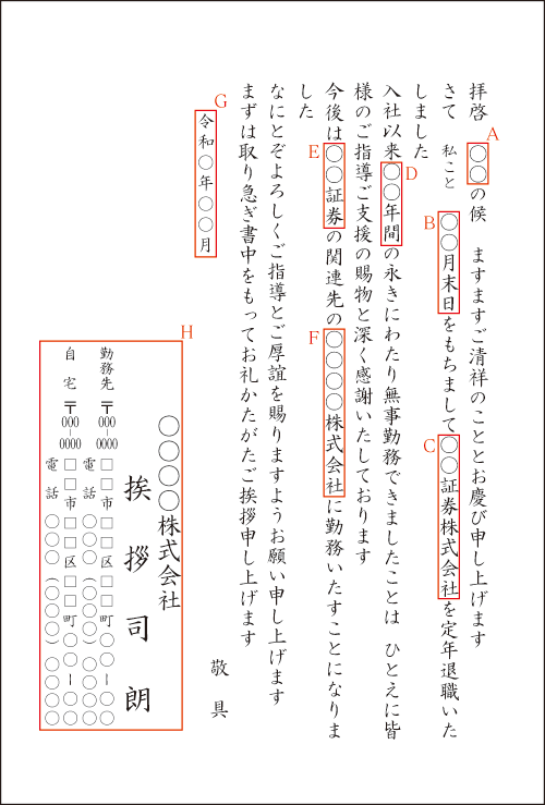 R-1-h 定年再就職挨拶状 R-1-h 定年再就職挨拶状