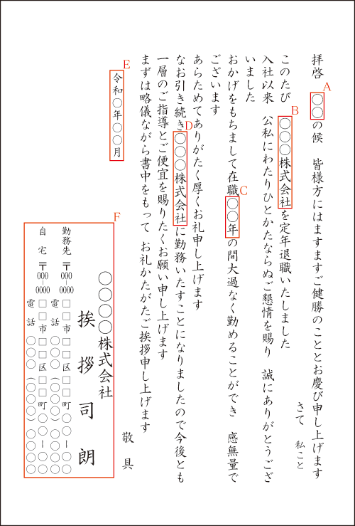 R-2-h 定年再就職挨拶状 R-2-h 定年再就職挨拶状