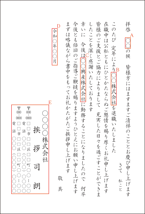 R-3-h 定年再就職挨拶状 R-3-h 定年再就職挨拶状