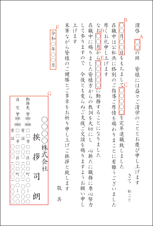 R-4-h 定年再就職挨拶状 R-4-h 定年再就職挨拶状