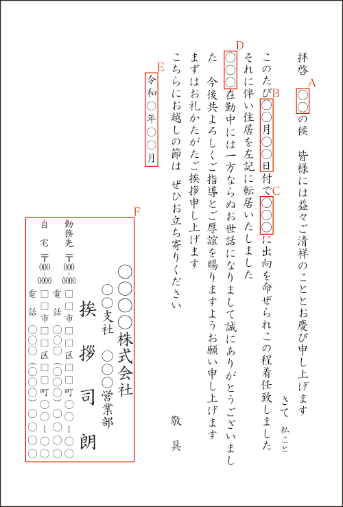 Ts-1 転勤転居挨拶状 Ts-1 転勤転居挨拶状