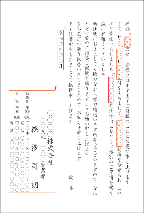 Ts-2 転勤転居挨拶状 Ts-2 転勤転居挨拶状