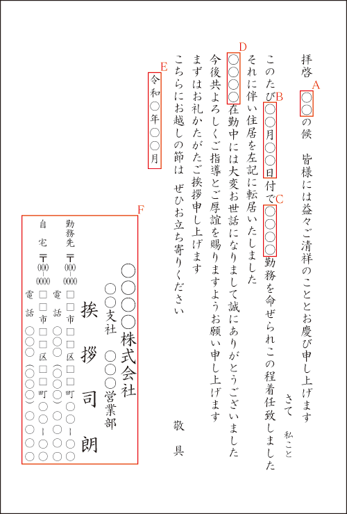 Ts-3 転勤転居挨拶状 Ts-3 転勤転居挨拶状
