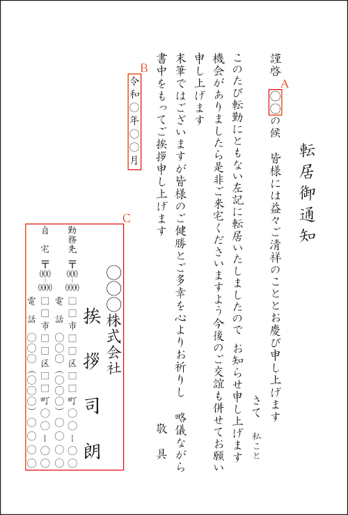 Ts-4 転勤転居挨拶状 Ts-4 転勤転居挨拶状